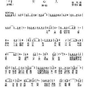 好心人_民歌简谱_词曲:索尼 胡润华