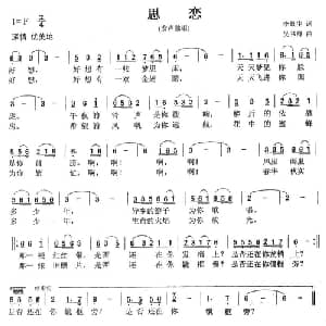 思恋_通俗唱法乐谱_词曲:李景生 吴书浔