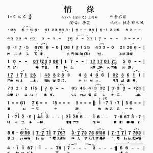 情缘_歌谱投稿