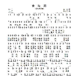 青海湖_歌谱投稿_词曲:李众 宋小兵