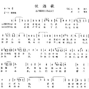 饮酒歌 意大利 _外国歌谱