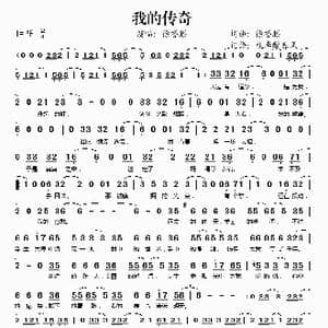 我的传奇_歌谱投稿_词曲:徐誉滕 徐誉滕