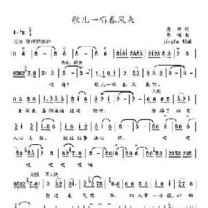 歌儿一唱春风来_民歌简谱_词曲:秀田 郭颂