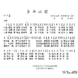 英 多年以前_歌谱投稿