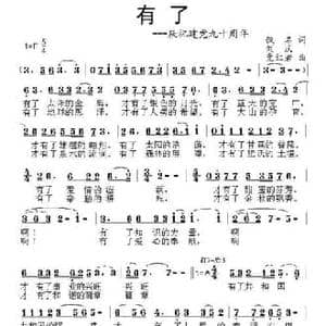 有了_民歌简谱_词曲:佚名 刘庆 党红岩