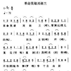 革命英雄刘胡兰_民歌简谱_词曲: 云南大关民歌