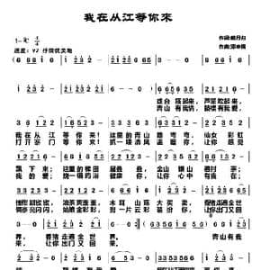 我在从江等你来_歌曲简谱_词曲:戴月归 邓幸福