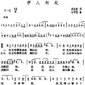 邓丽君演唱金曲 伊人何处_通俗唱法乐谱_词曲:胡立武 吉田佐