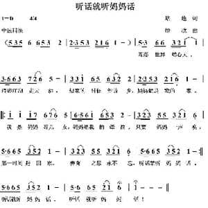 听话就听妈妈话_歌曲简谱_词曲:培地 绿歌