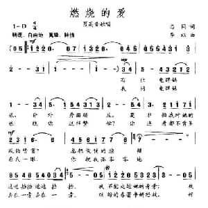 燃烧的爱_美声唱法乐谱_词曲:志同 李以