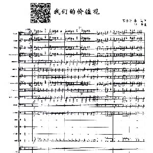 我们的价值观 声乐及伴奏总谱 苏小明 朱海 印青