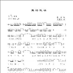 爱的残缺_歌曲简谱_词曲:蓝月 人里人
