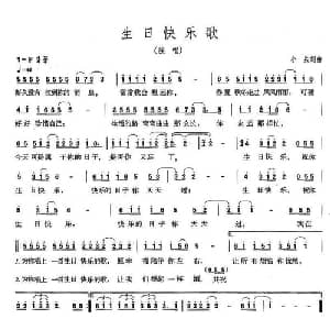 生日快乐歌_通俗唱法乐谱_词曲:小兵 小兵