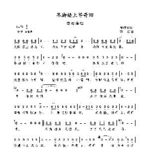 吊脚楼上等哥回_歌谱投稿_词曲:贺沛轩 方石