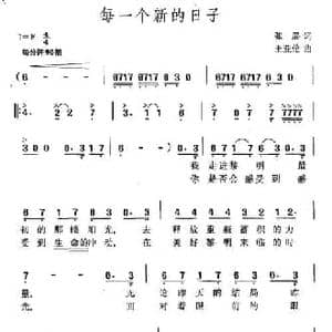 每一个新的日子_民歌简谱_词曲:张展 王亚伦