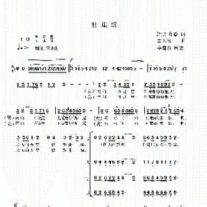 杜集颂_歌曲简谱_词曲:郭鹏 许敏 童天震