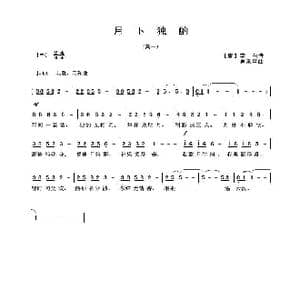 月下独酌_歌曲简谱