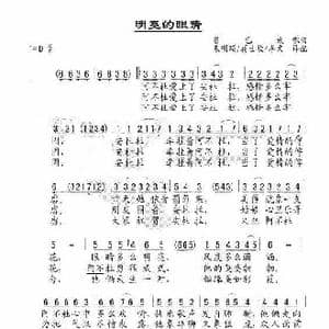 黎巴嫩 明亮的眼睛_歌谱投稿