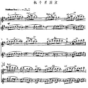 长笛曲谱 | 挑个男朋友 双长笛