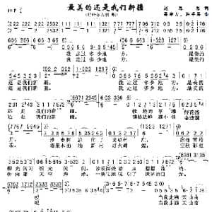 最美的还是我们新疆_歌曲简谱_词曲:赵恩恩 吾布力.托乎提