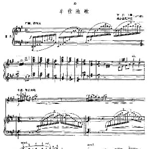 小提琴谱 | 丰收渔歌 小提琴 钢琴 李自立