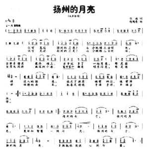 扬州的月亮_民歌简谱_词曲:张海 赵鹏豪