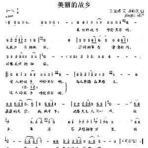 美丽的故乡_歌谱投稿_词曲:孙宝辉 华政双