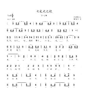 七色光之歌_歌谱投稿_词曲:李幼容 徐锡宜