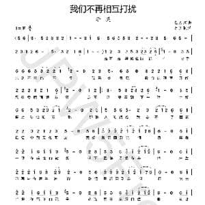 我们不再相互打扰_歌曲简谱_词曲:三力 三力