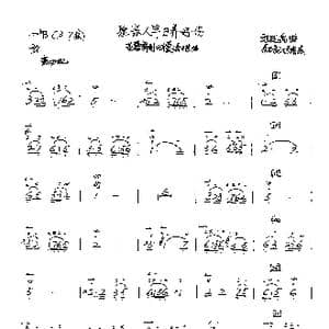 愿亲人早日养好伤_歌谱投稿_词曲: 刘廷禹