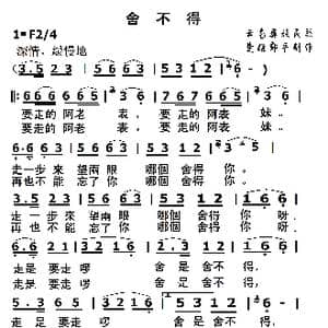 舍不得_歌谱投稿