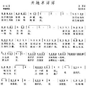 天地喜洋洋_民歌简谱_词曲:易茗 徐沛东