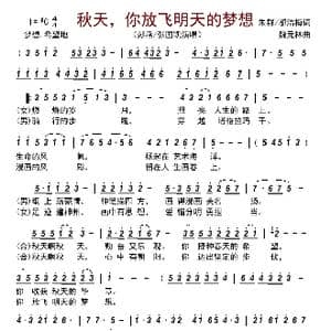 秋天,你放飞明天的梦想_歌曲简谱_词曲:朱群/邬洁梅 魏元林