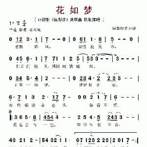 花如梦_歌谱投稿