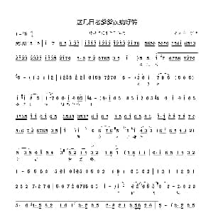 豫剧谱 | 这几日老爹爹疾病好转 豫剧 花木兰 唱段 常香玉