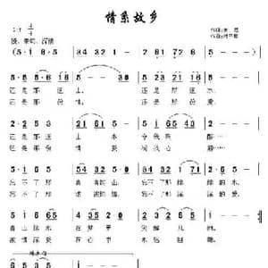 情系故乡_民歌简谱_词曲:南思 杜平章