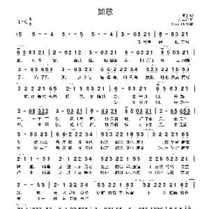 如意_歌曲简谱_词曲:凉子 少司命