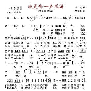 我是你那一声风笛_歌谱投稿_词曲:蒋仁波 黄文力