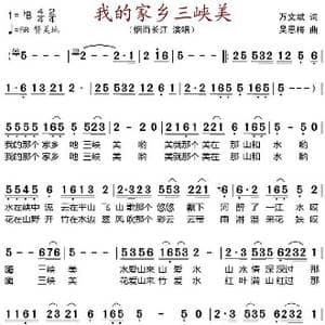 我的家乡三峡美_歌谱投稿_词曲:万文斌 吴恩梅