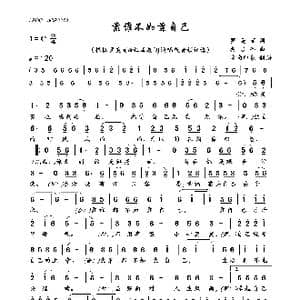 靠谁不如靠自己_歌曲简谱_词曲:罗美丽 蔡吉亭