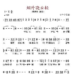 烟外晓云轻_歌谱投稿