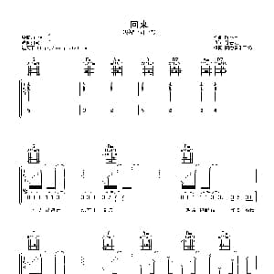 回来 吉他谱 张信哲 姚若龙 陈小霞
