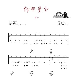 仰望星空 吉他谱 张杰 曹轩宾 曹轩宾