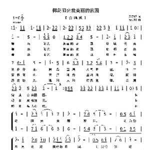 椰岛阳光我美丽的家园_歌曲简谱_词曲:安崇祺 安崇祺