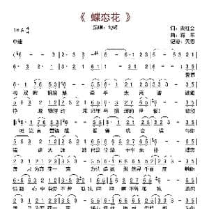 蝶恋花_歌曲简谱_词曲:栾红会 蒋军