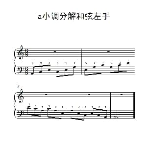 第一级 3.a小调分解和弦左手 钢琴谱
