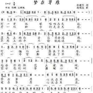 梦在草原_歌曲简谱_词曲:杜建军 高福友