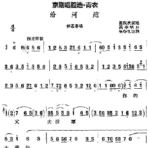 京剧谱 | 京剧唱腔选 青衣 汾河湾 杨迎春唱段 程砚秋 吴春礼记谱