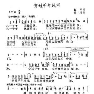 穿过千年风雨_民歌简谱_词曲:郭军 孙川
