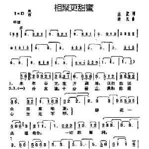 相聚更甜蜜_通俗唱法乐谱_词曲:庄奴 汤尼